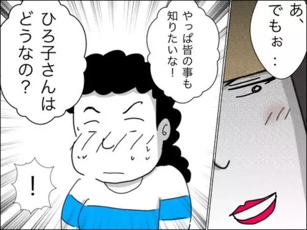 「「ダーリンとは何回？」若作りママ友が公共の場所で非常識な発言」の画像