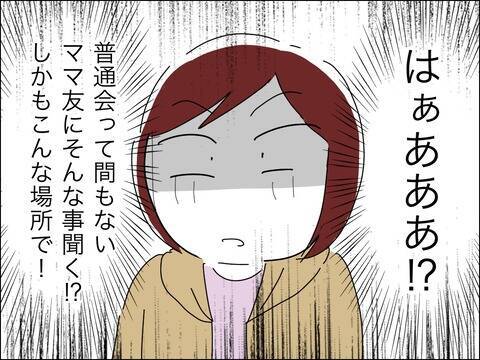 「ダーリンとは何回？」若作りママ友が公共の場所で非常識な発言