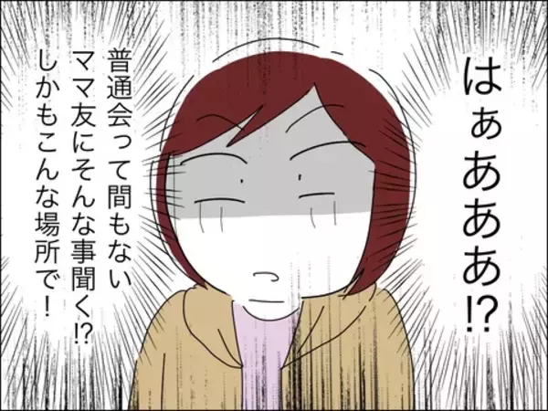 「「ダーリンとは何回？」若作りママ友が公共の場所で非常識な発言」の画像