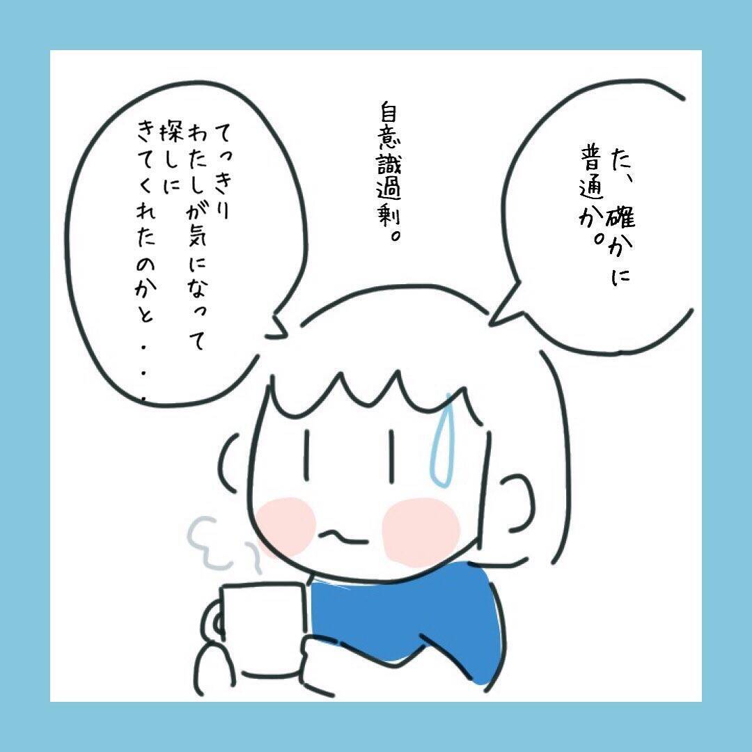 自意識過剰だったかも？ そして再び胸キュンな出来事が!?