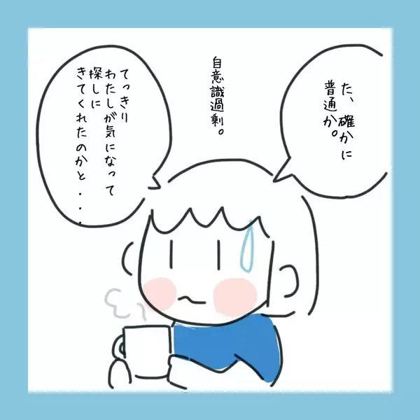 「自意識過剰だったかも？ そして再び胸キュンな出来事が!?」の画像