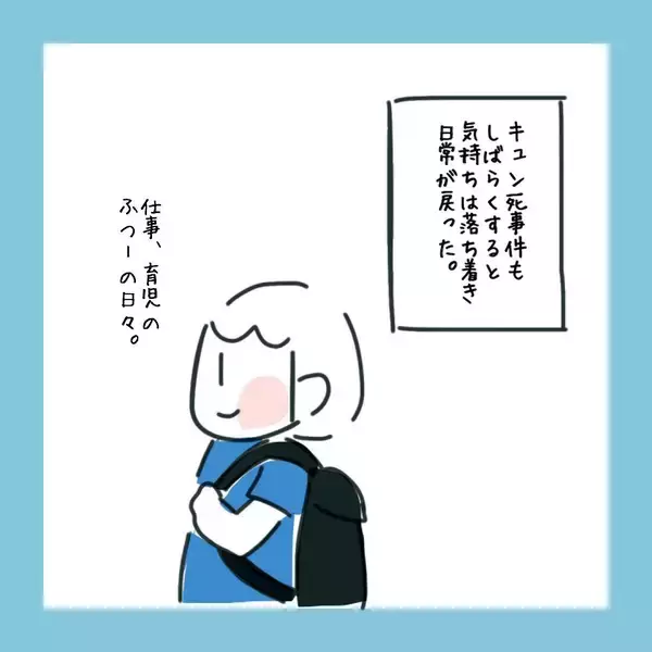 「自意識過剰だったかも？ そして再び胸キュンな出来事が!?」の画像