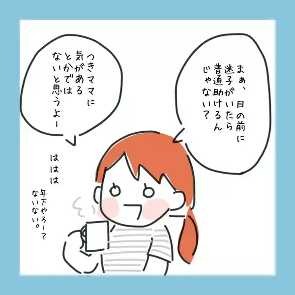 「自意識過剰だったかも？ そして再び胸キュンな出来事が!?」の画像