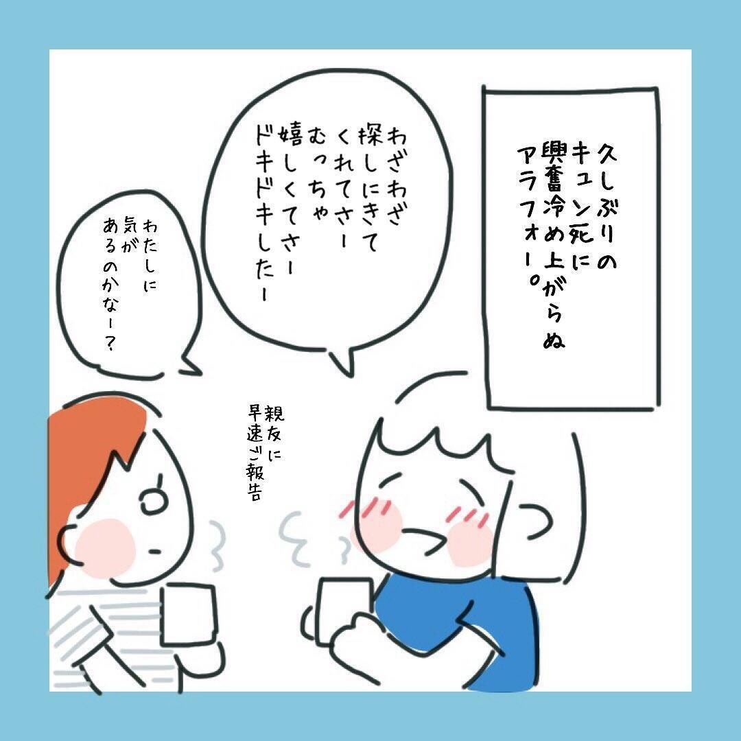 自意識過剰だったかも？ そして再び胸キュンな出来事が!?