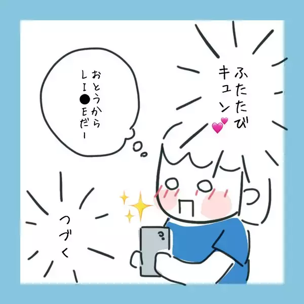 「自意識過剰だったかも？ そして再び胸キュンな出来事が!?」の画像