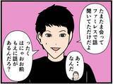 「【漫画】ドラマみたいなすれ違いはナシ！彼女と向き合う【元引きこもりがバイトリーダー Vol.162】」の画像4