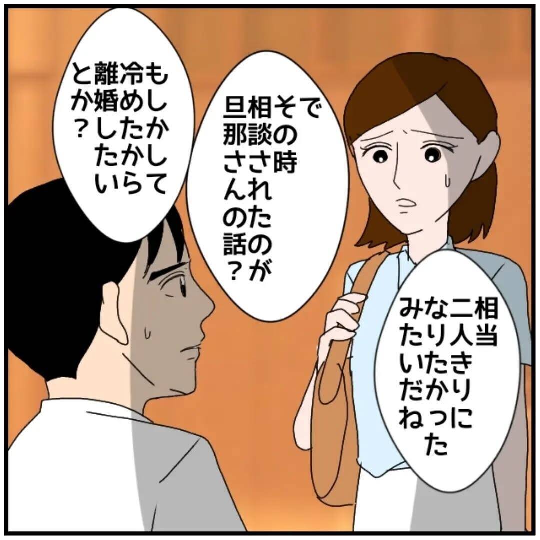 【漫画】レスなのは自分が拒んでるから？ 聞いた話と全然違う【優しい夫とその同僚 Vol.87】