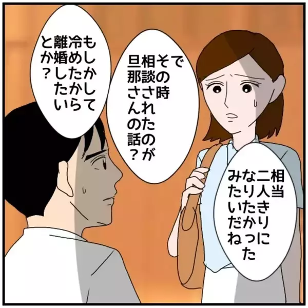 「【漫画】レスなのは自分が拒んでるから？ 聞いた話と全然違う【優しい夫とその同僚 Vol.87】」の画像