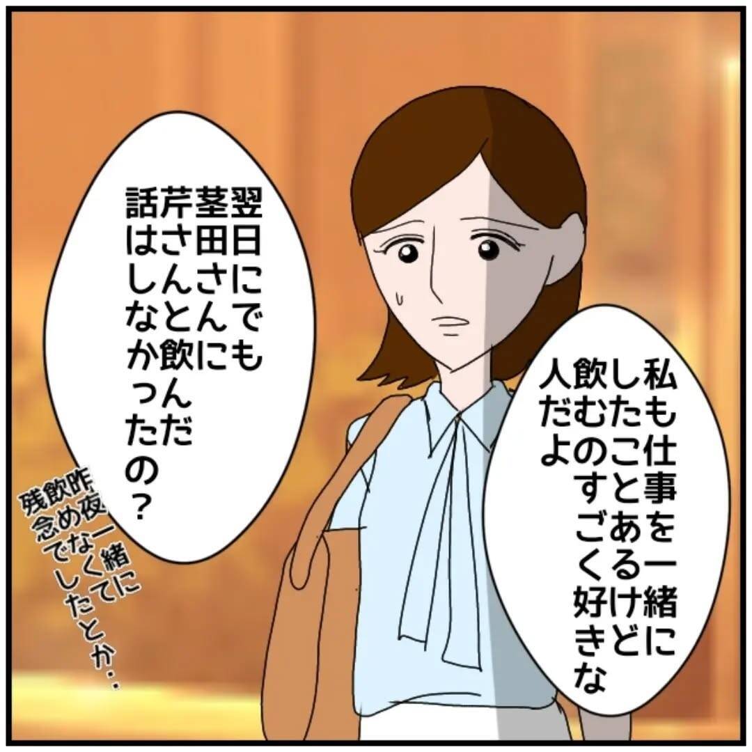 【漫画】レスなのは自分が拒んでるから？ 聞いた話と全然違う【優しい夫とその同僚 Vol.87】