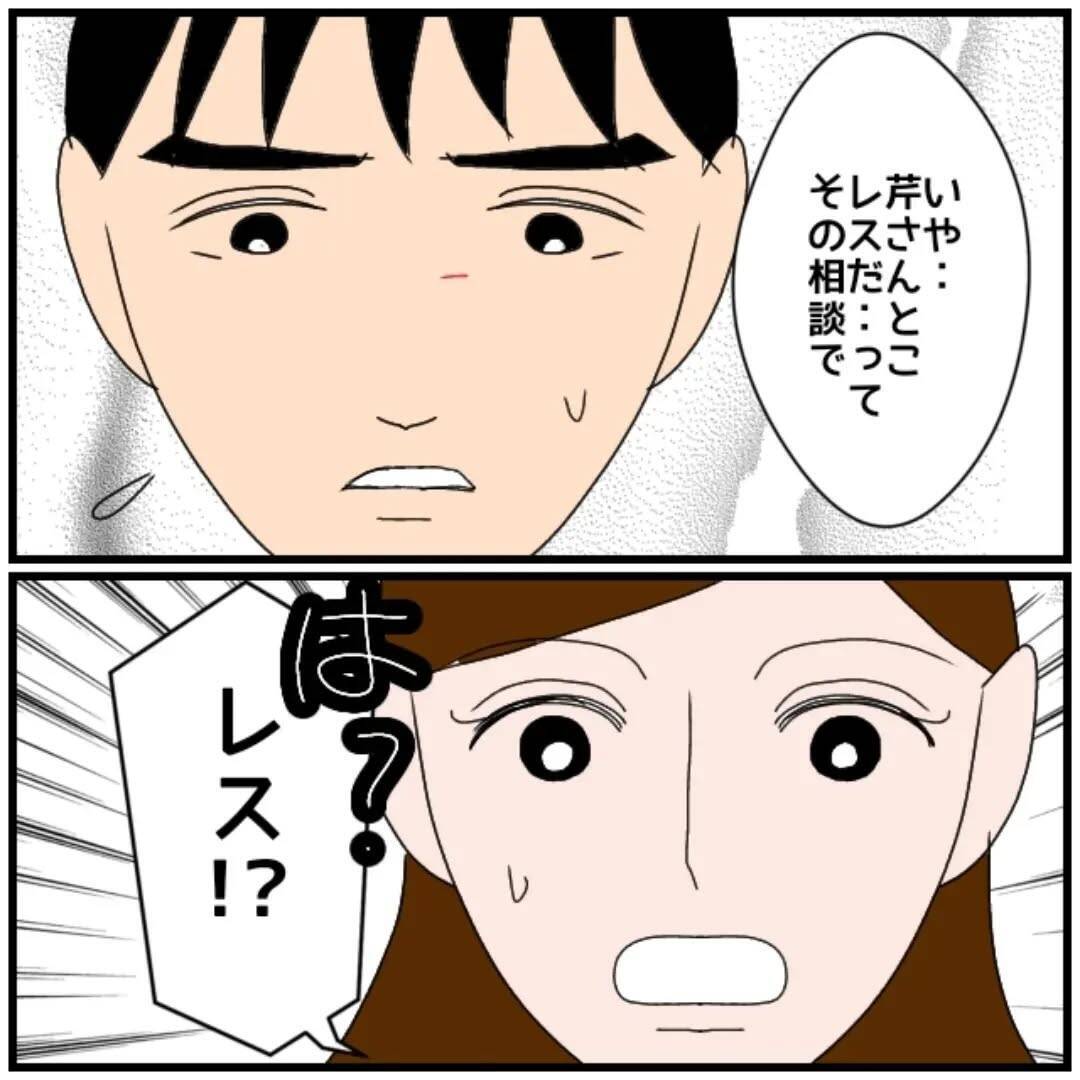【漫画】レスなのは自分が拒んでるから？ 聞いた話と全然違う【優しい夫とその同僚 Vol.87】