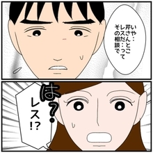 【漫画】レスなのは自分が拒んでるから？ 聞いた話と全然違う【優しい夫とその同僚 Vol.87】