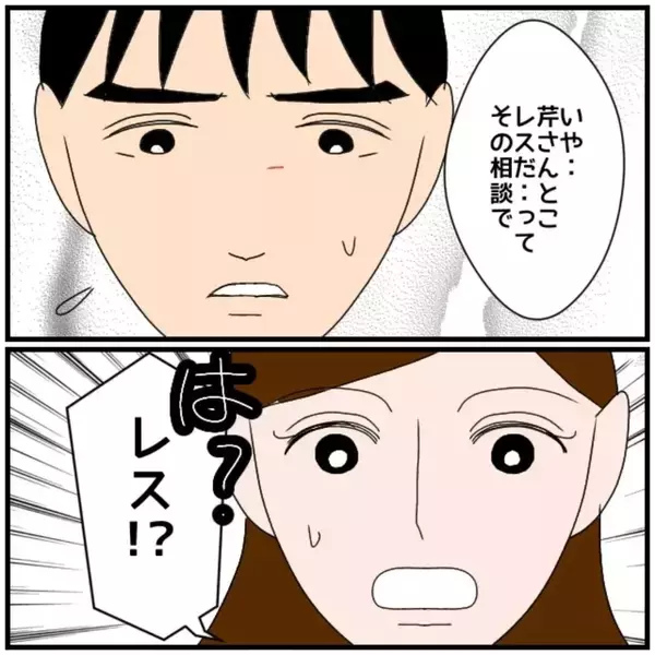 「【漫画】レスなのは自分が拒んでるから？ 聞いた話と全然違う【優しい夫とその同僚 Vol.87】」の画像