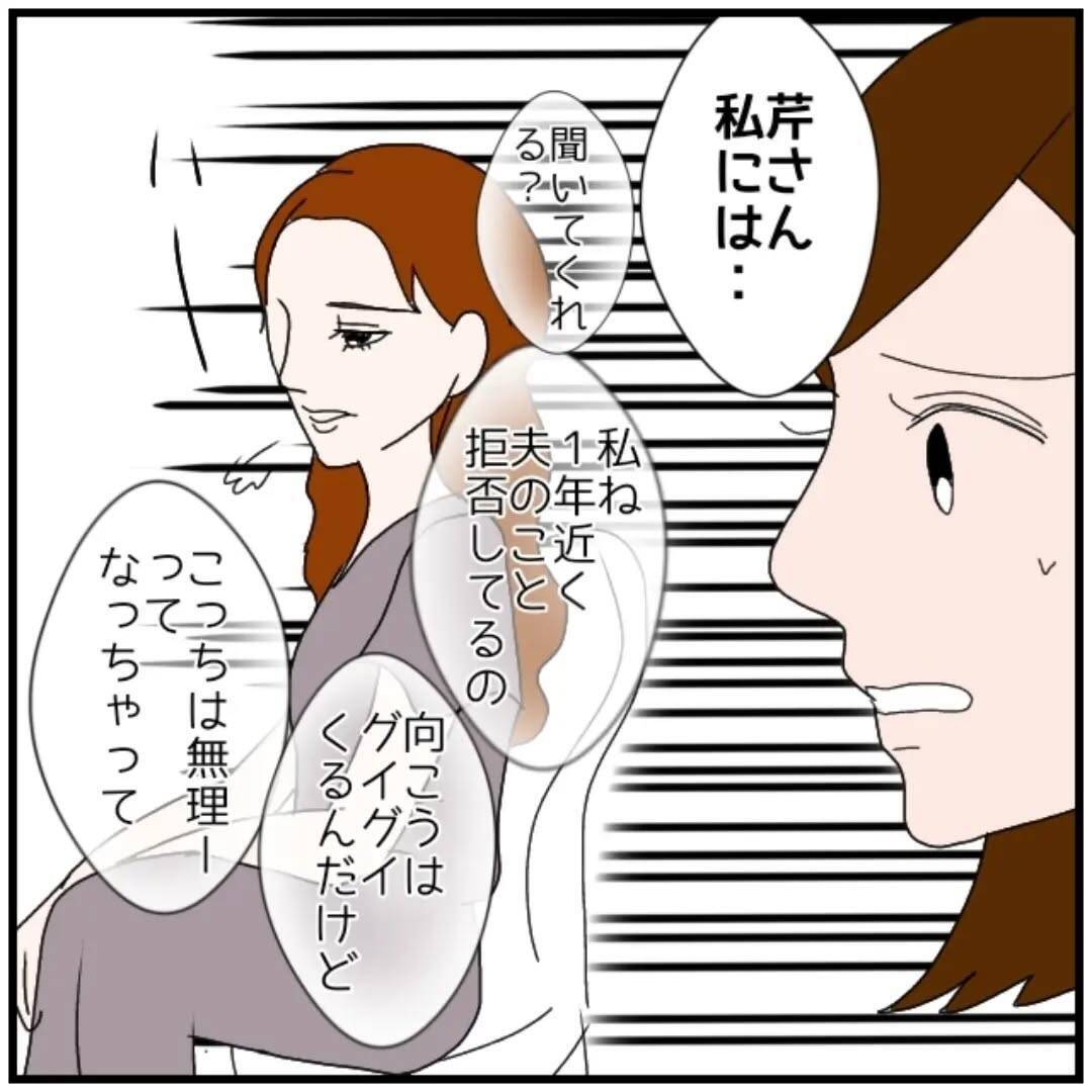 【漫画】レスなのは自分が拒んでるから？ 聞いた話と全然違う【優しい夫とその同僚 Vol.87】