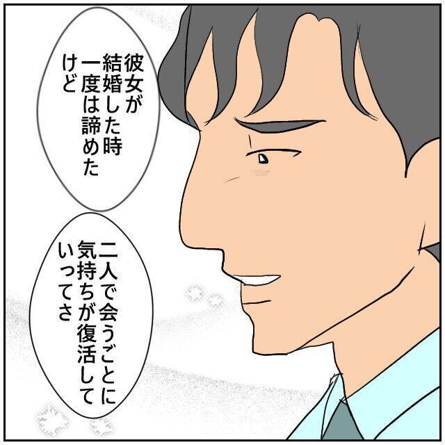 【漫画】「やっと彼女を手に入れられた」って…危うい感じがする【優しい夫とその同僚 Vol.145】