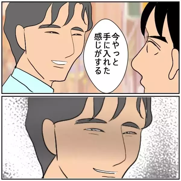 「【漫画】「やっと彼女を手に入れられた」って…危うい感じがする【優しい夫とその同僚 Vol.145】」の画像
