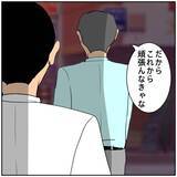 「【漫画】「やっと彼女を手に入れられた」って…危うい感じがする【優しい夫とその同僚 Vol.145】」の画像6
