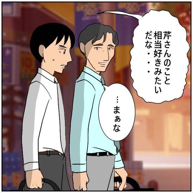 【漫画】「やっと彼女を手に入れられた」って…危うい感じがする【優しい夫とその同僚 Vol.145】