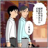 「【漫画】「やっと彼女を手に入れられた」って…危うい感じがする【優しい夫とその同僚 Vol.145】」の画像1