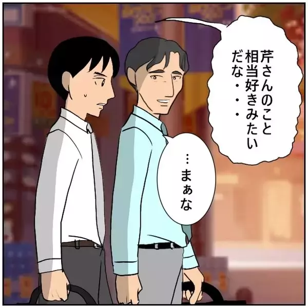 「【漫画】「やっと彼女を手に入れられた」って…危うい感じがする【優しい夫とその同僚 Vol.145】」の画像