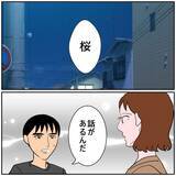 「【漫画】「やっと彼女を手に入れられた」って…危うい感じがする【優しい夫とその同僚 Vol.145】」の画像8