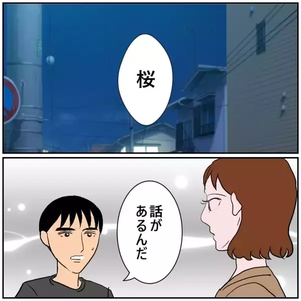 「【漫画】「やっと彼女を手に入れられた」って…危うい感じがする【優しい夫とその同僚 Vol.145】」の画像