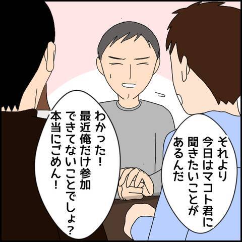 友人たちの様子がおかしい…!? この不穏な空気は何を意味する？