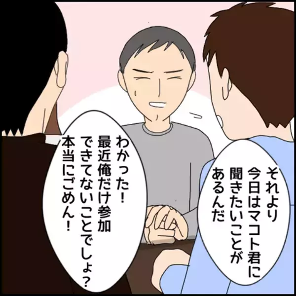 「友人たちの様子がおかしい…!? この不穏な空気は何を意味する？」の画像