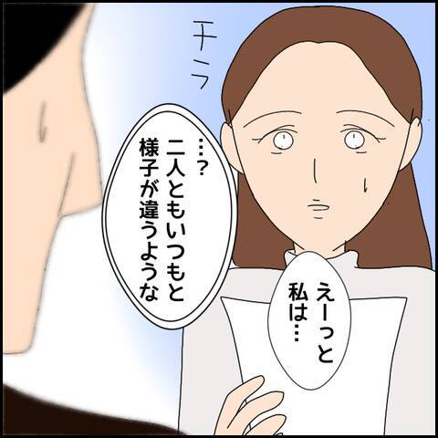 友人たちの様子がおかしい…!? この不穏な空気は何を意味する？