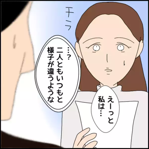 「友人たちの様子がおかしい…!? この不穏な空気は何を意味する？」の画像
