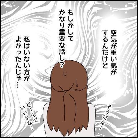 友人たちの様子がおかしい…!? この不穏な空気は何を意味する？