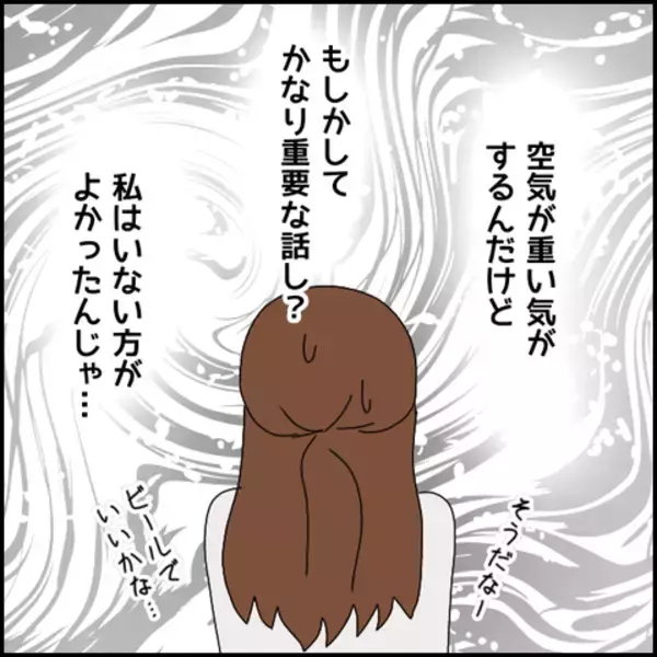 「友人たちの様子がおかしい…!? この不穏な空気は何を意味する？」の画像
