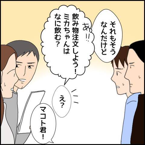 友人たちの様子がおかしい…!? この不穏な空気は何を意味する？