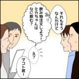 「友人たちの様子がおかしい…!? この不穏な空気は何を意味する？」の画像6