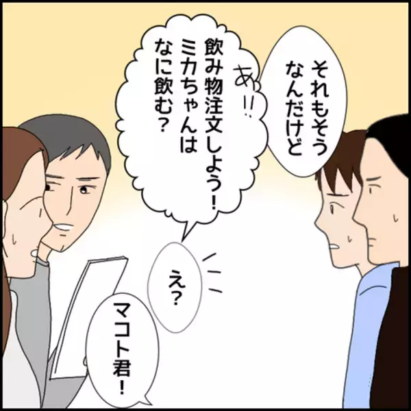 「友人たちの様子がおかしい…!? この不穏な空気は何を意味する？」の画像