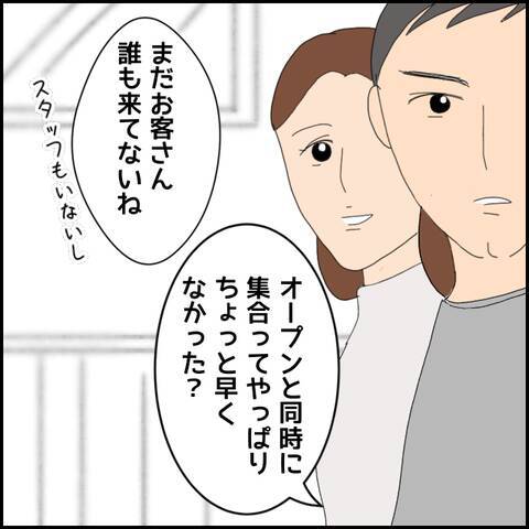 友人たちの様子がおかしい…!? この不穏な空気は何を意味する？