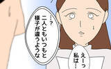 「友人たちの様子がおかしい…!? この不穏な空気は何を意味する？」の画像10