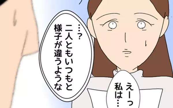 「友人たちの様子がおかしい…!? この不穏な空気は何を意味する？」の画像
