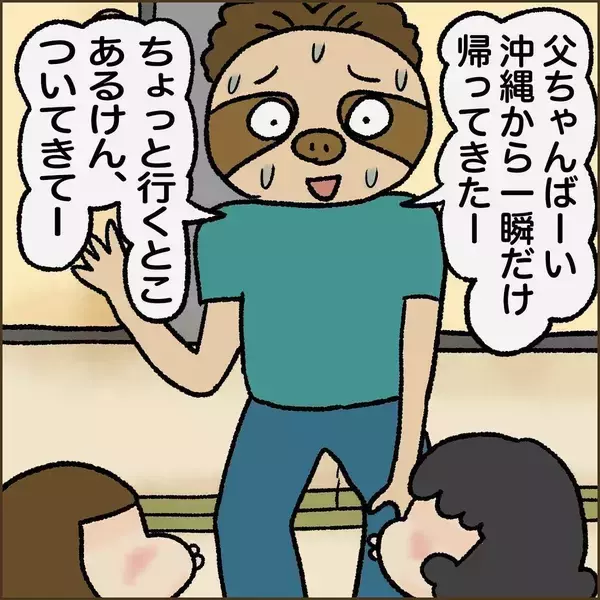 「「家に帰ったらもぬけの殻…娘たちはどこに？」実の父に連れ去られた三姉妹、母が知った衝撃の理由【漫画】」の画像