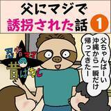 「「家に帰ったらもぬけの殻…娘たちはどこに？」実の父に連れ去られた三姉妹、母が知った衝撃の理由【漫画】」の画像1