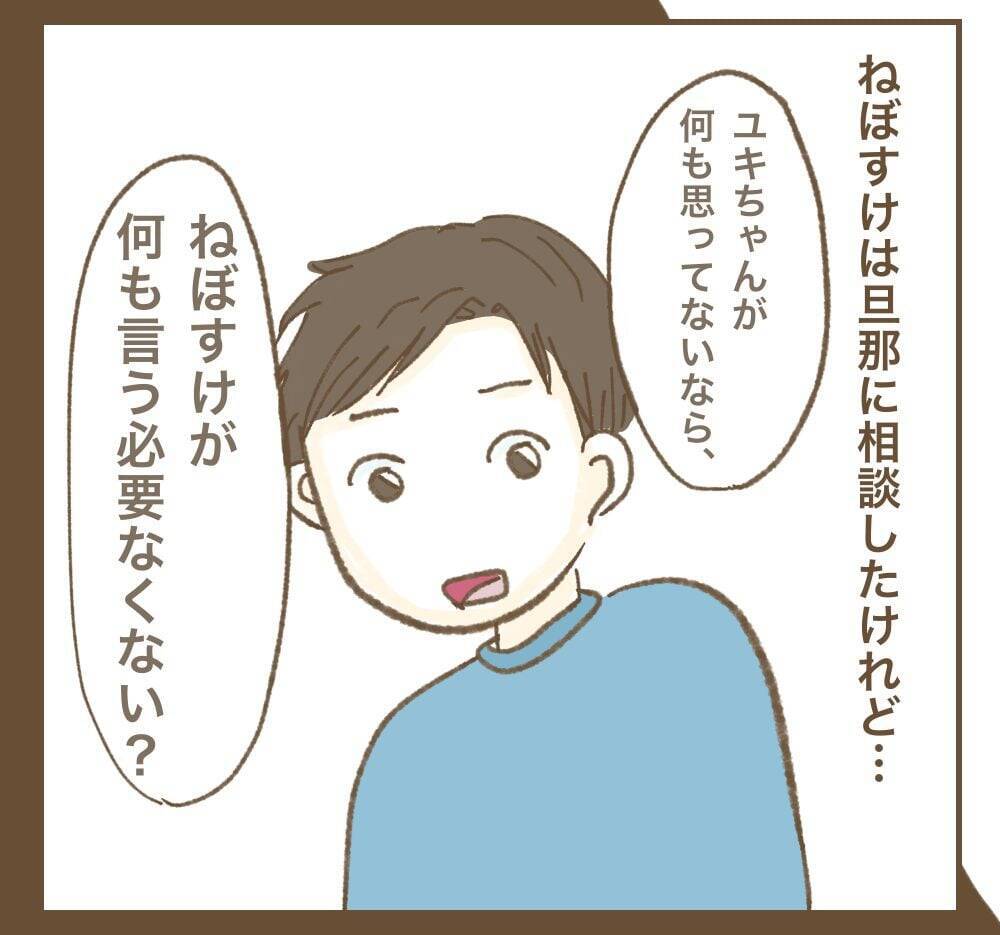 「めちゃくちゃ楽させてもらってる」搾取する夫婦の呑気な本音