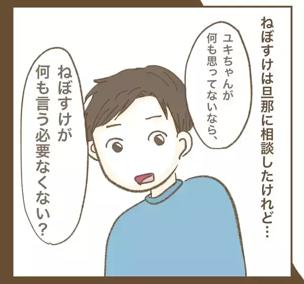 「「めちゃくちゃ楽させてもらってる」搾取する夫婦の呑気な本音」の画像