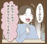 「「めちゃくちゃ楽させてもらってる」搾取する夫婦の呑気な本音」の画像12