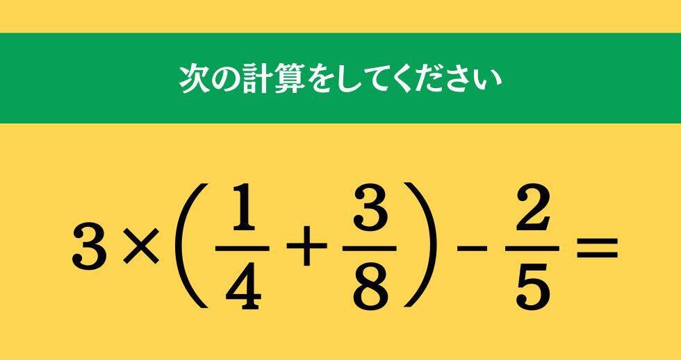 大人ならわかる？ 小学校の「算数」問題＜Vol.2477＞