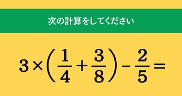 大人ならわかる？ 小学校の「算数」問題＜Vol.2477＞