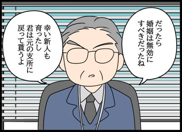 元カレへ復讐開始！ 曖昧な対応に激怒した婚約者