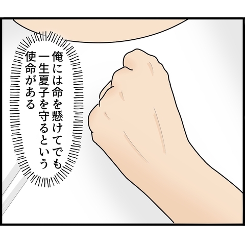 【漫画】盗聴器設置＆壁に穴を開けて監視も「一生守る！」【ストーカーと結婚してました Vol.78】の画像