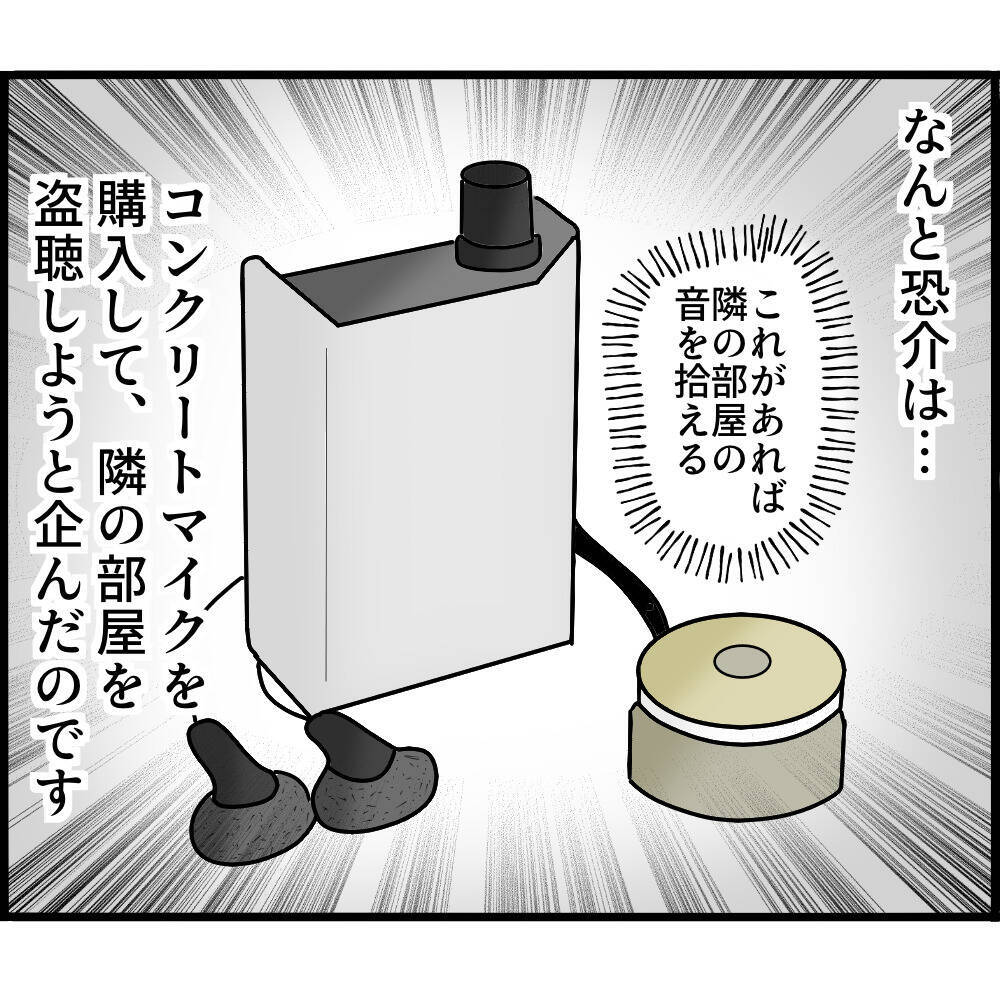 【漫画】盗聴器設置＆壁に穴を開けて監視も「一生守る！」【ストーカーと結婚してました Vol.78】
