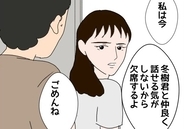 【漫画】親友のモラハラ彼氏に不信感　同期のBBQは行かない！【束縛モラハラ男の洗脳 Vol.38】
