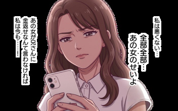 「私は悪くない！」兄の元妻を逆恨みする義妹…他責思考の行き着く先は？