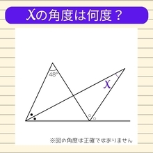 【角度当てクイズ Vol.49】xの角度は何度？